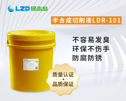 半合成切削液LDR-101